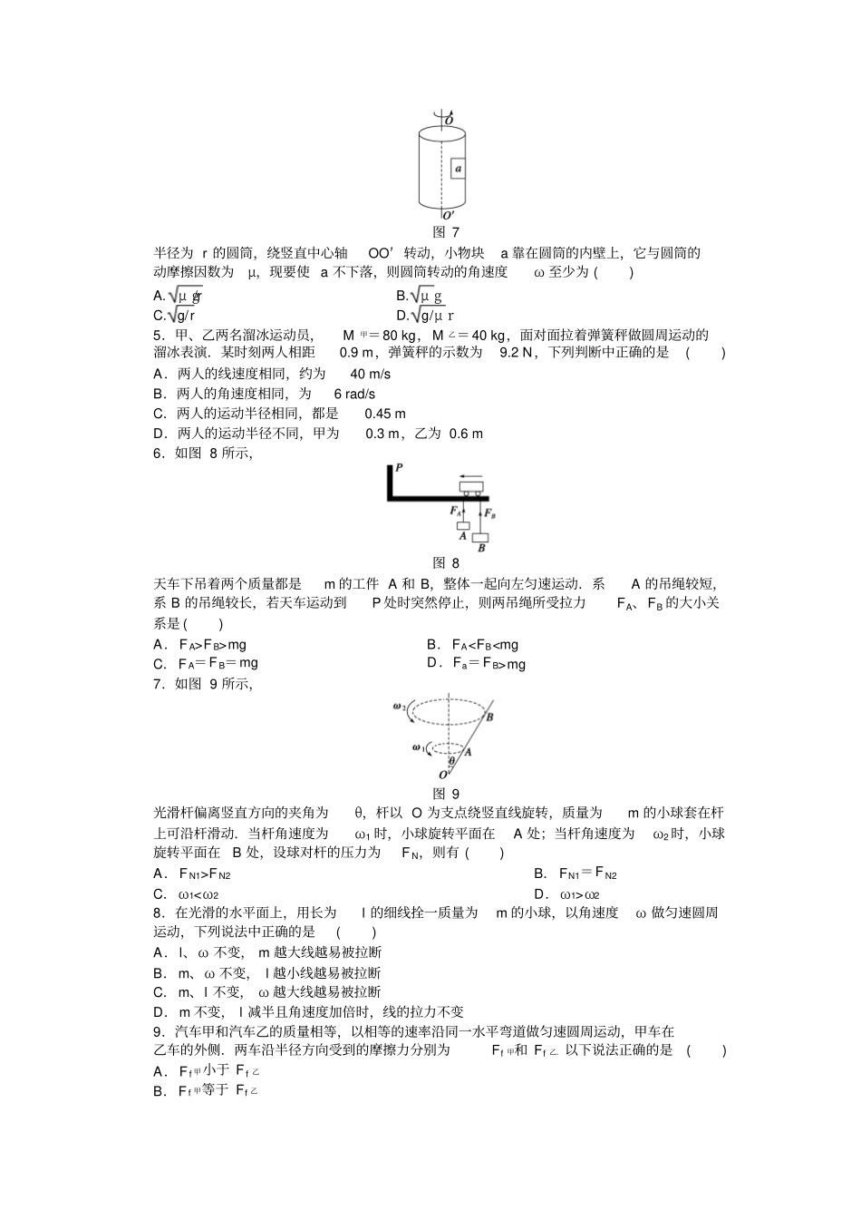 人教版高中物理必修二高一课后练习7向心力x_第2页