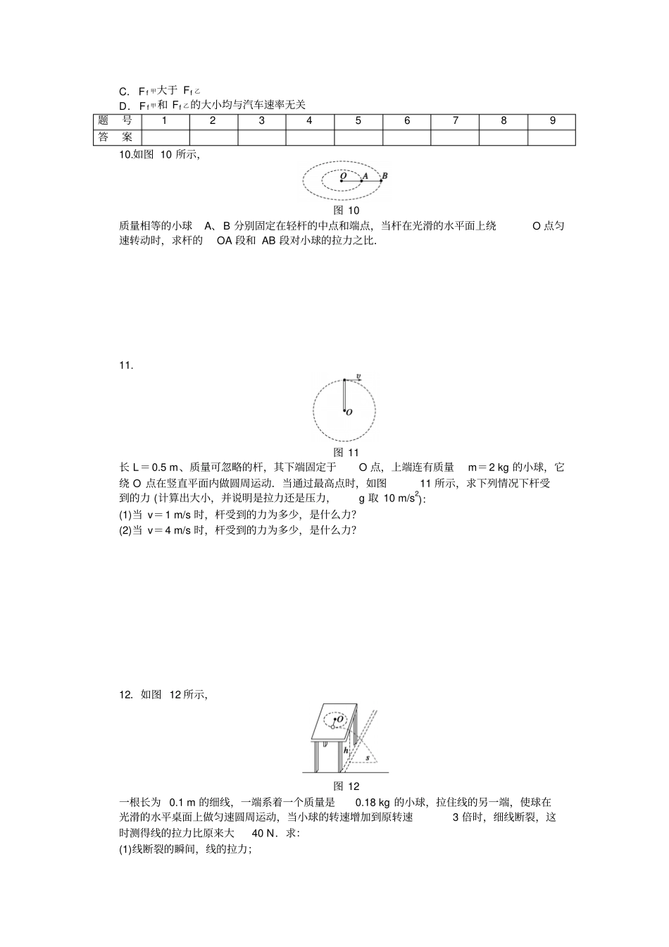 人教版高中物理必修二高一课后练习7向心力x_第3页