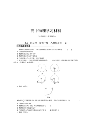 人教版高中物理必修二高一课后练习7向心力x
