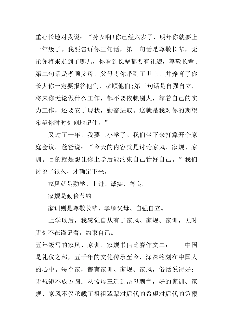 五年级写的家风、家训、家规书信比赛作文_第2页