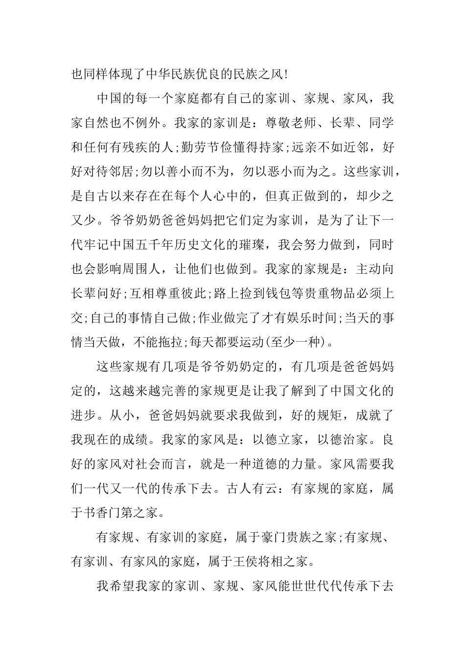 五年级写的家风、家训、家规书信比赛作文_第3页