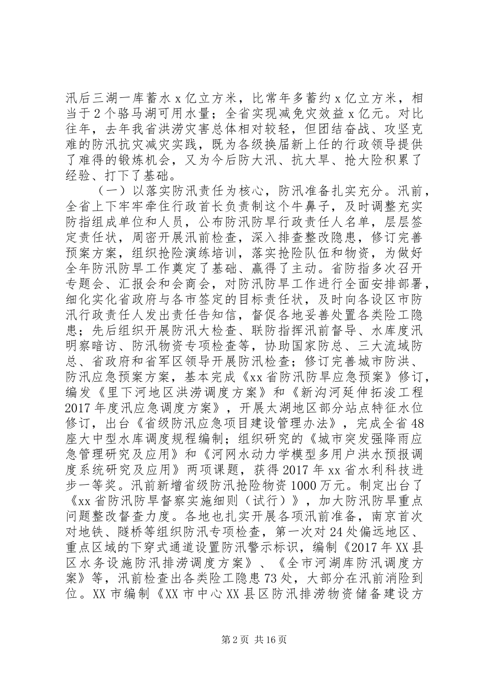 20XX年防办主任会议工作计划_第2页