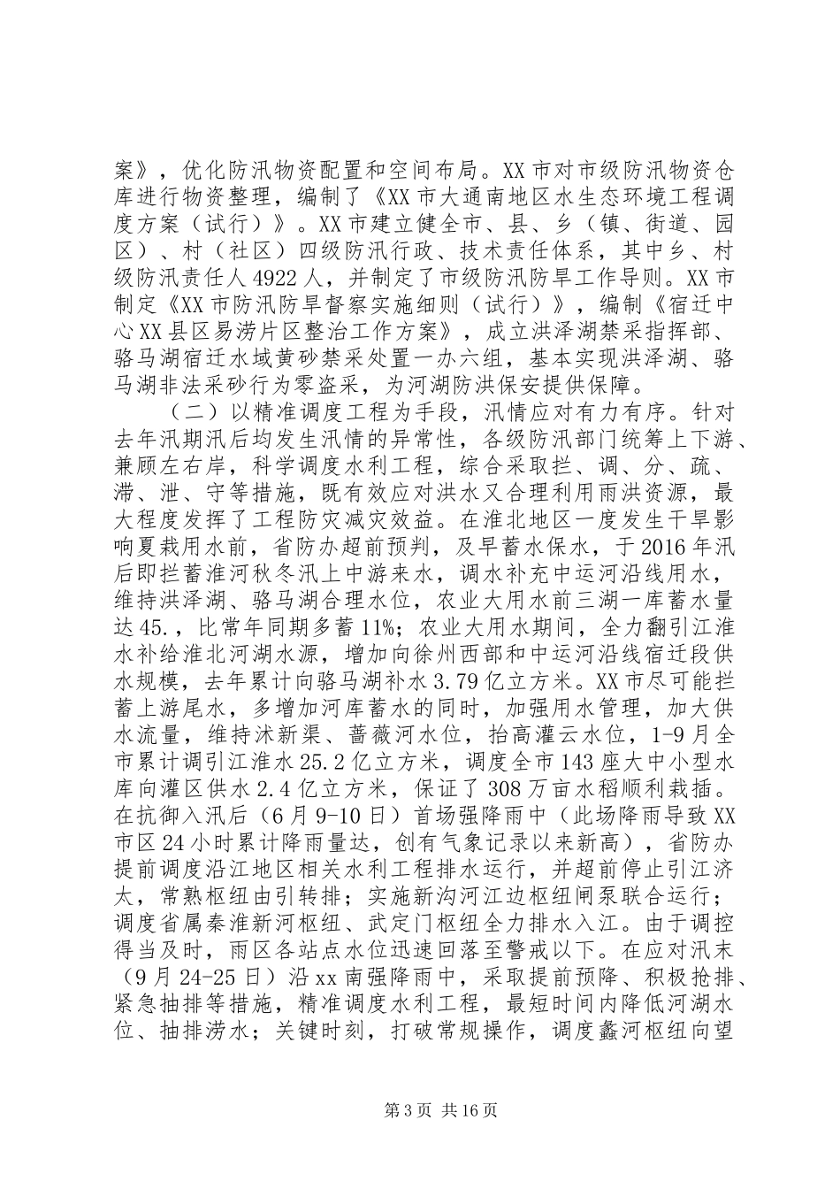 20XX年防办主任会议工作计划_第3页