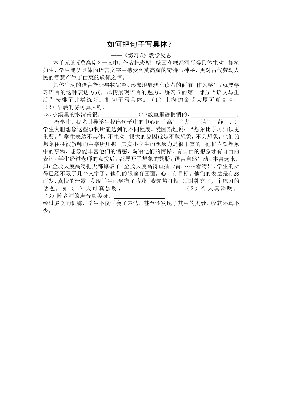 如何把句子写具体_第1页