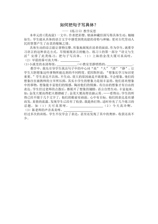 如何把句子写具体