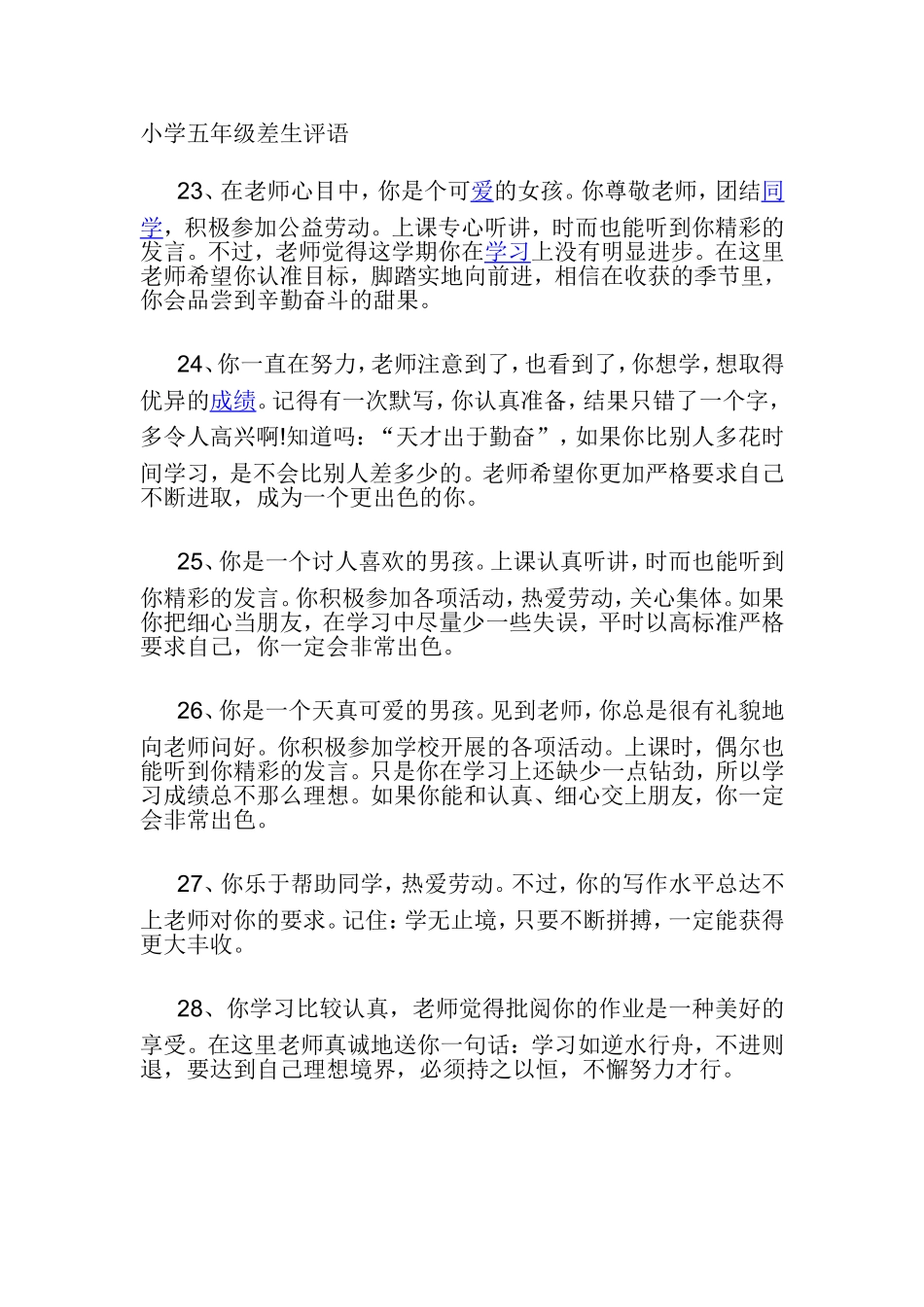 小学五年级差生评语_第1页