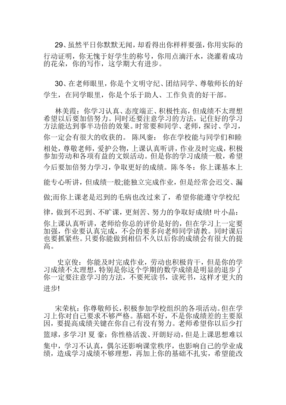 小学五年级差生评语_第2页