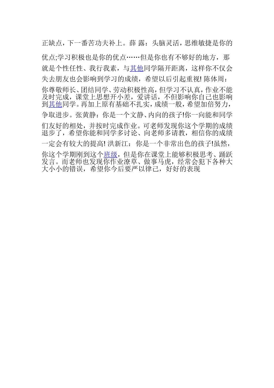 小学五年级差生评语_第3页