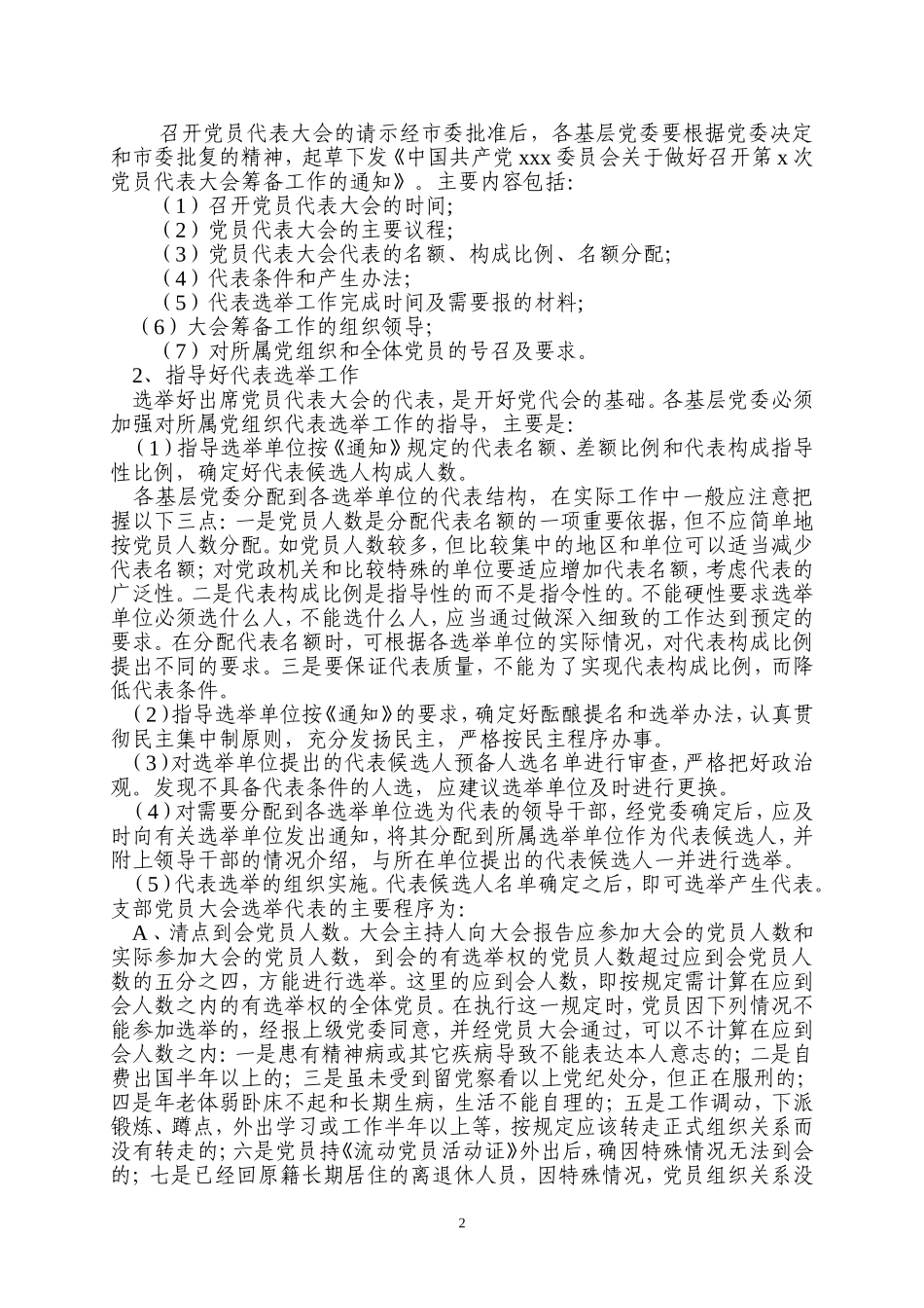 基层党委换届工作流程_第2页