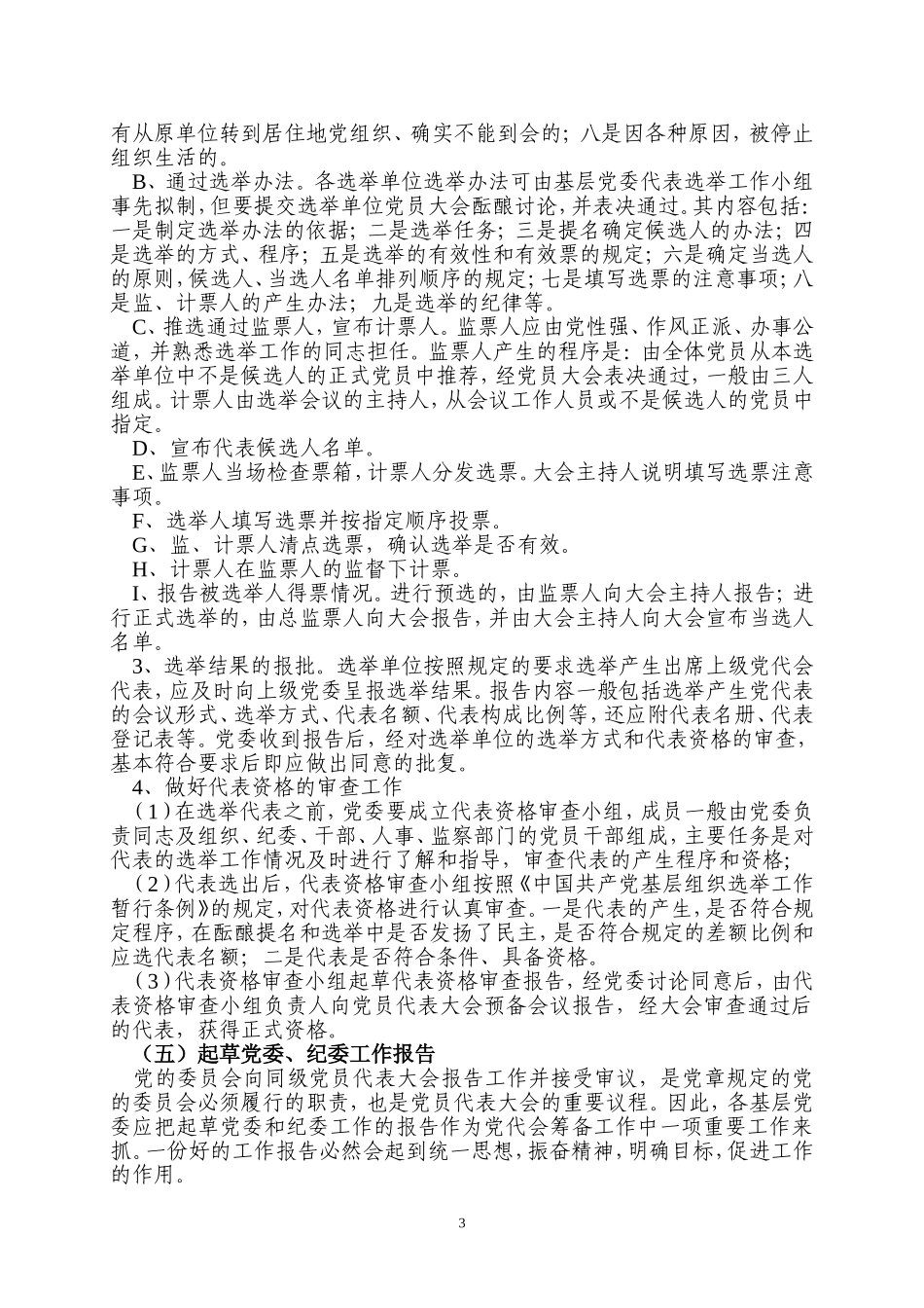 基层党委换届工作流程_第3页