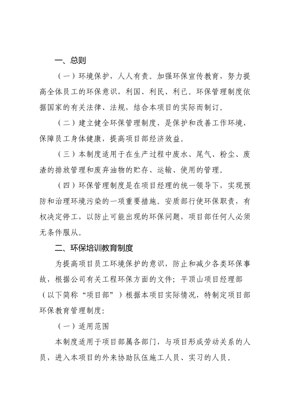 环保管理制度_第2页