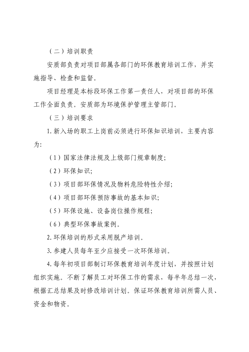 环保管理制度_第3页