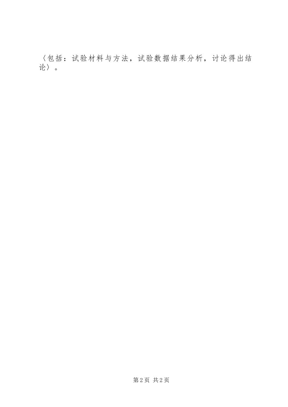 民生科技计划项目编写提纲 _第2页