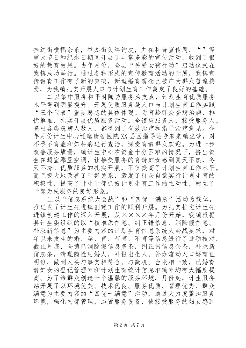 在二○○五年全镇人口与计划生育工作会议上的讲话 _第2页