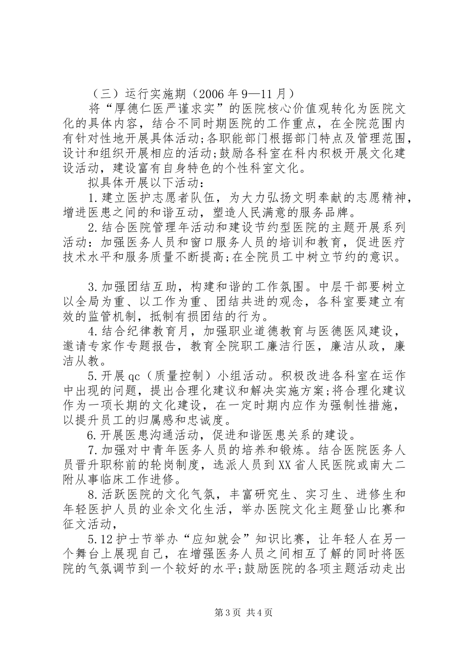 人民医院文化建设方案及计划 _第3页