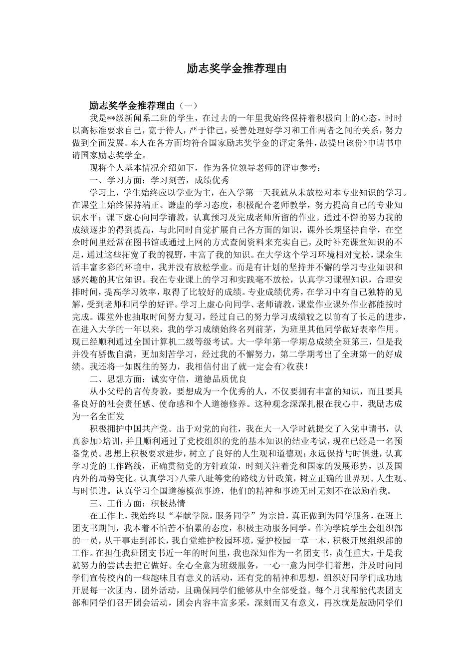 励志奖学金推荐理由_第1页
