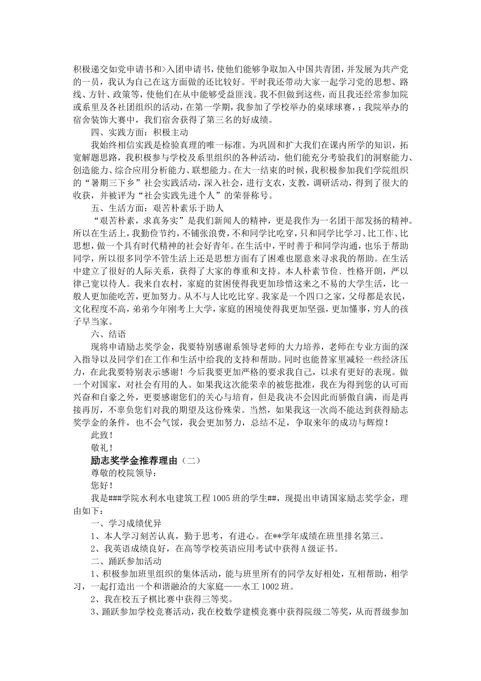 励志奖学金推荐理由_第2页