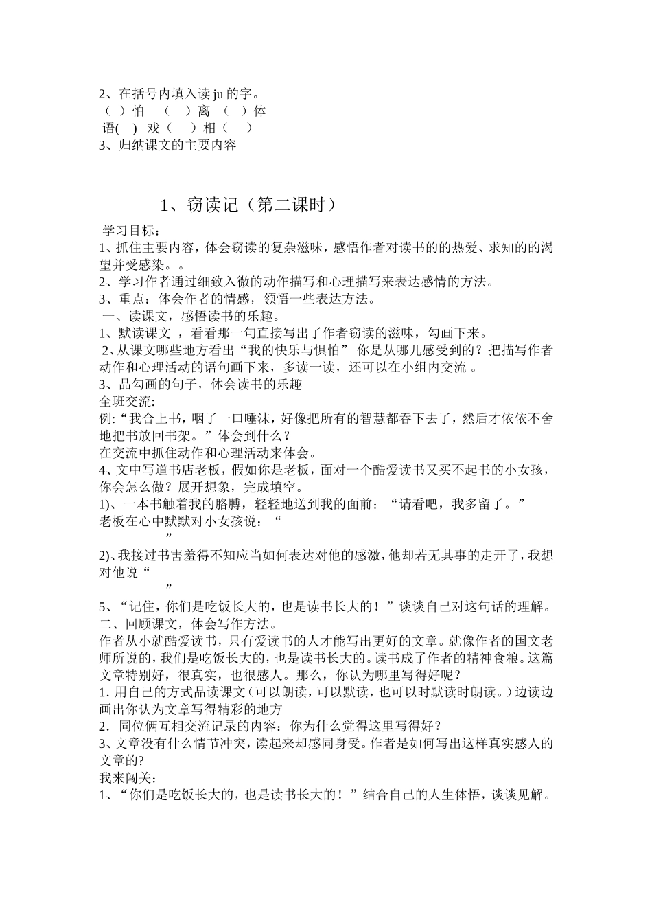 五年级语文上册全册导学案_第2页