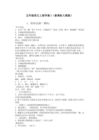 五年级语文上册全册导学案