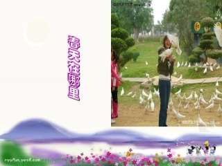 《春》课件第一课时吴文芳