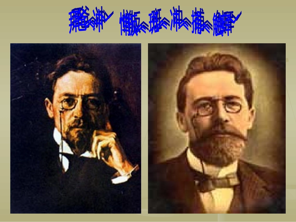 藏文课件__初中八年级下册_变色龙_第3页