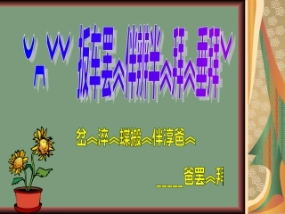 藏文课件__初中八年级下册_变色龙