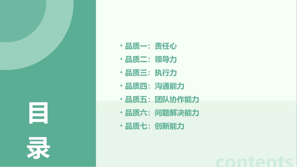 优秀项目经理必备的三十二个品质课件_第2页