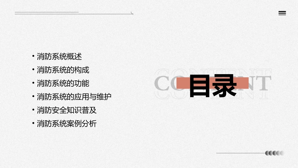 消防系统构成与功能课件_第2页