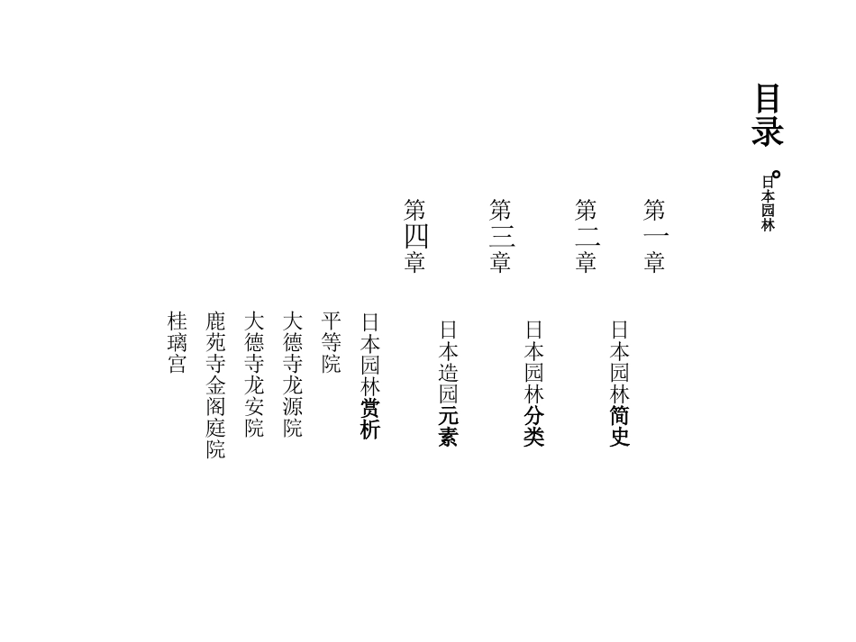 日本园林分析_第2页