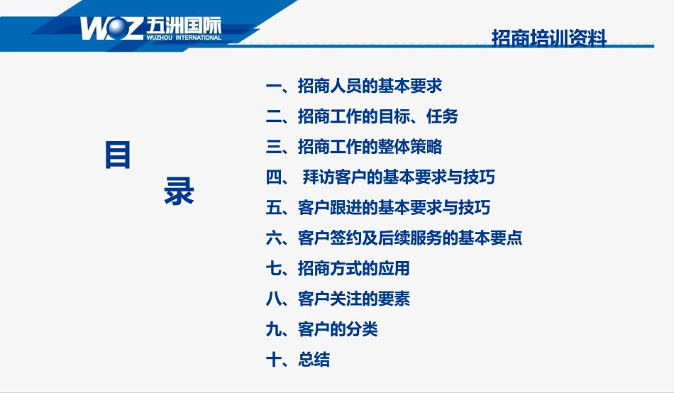 招商技巧培训文件_第2页