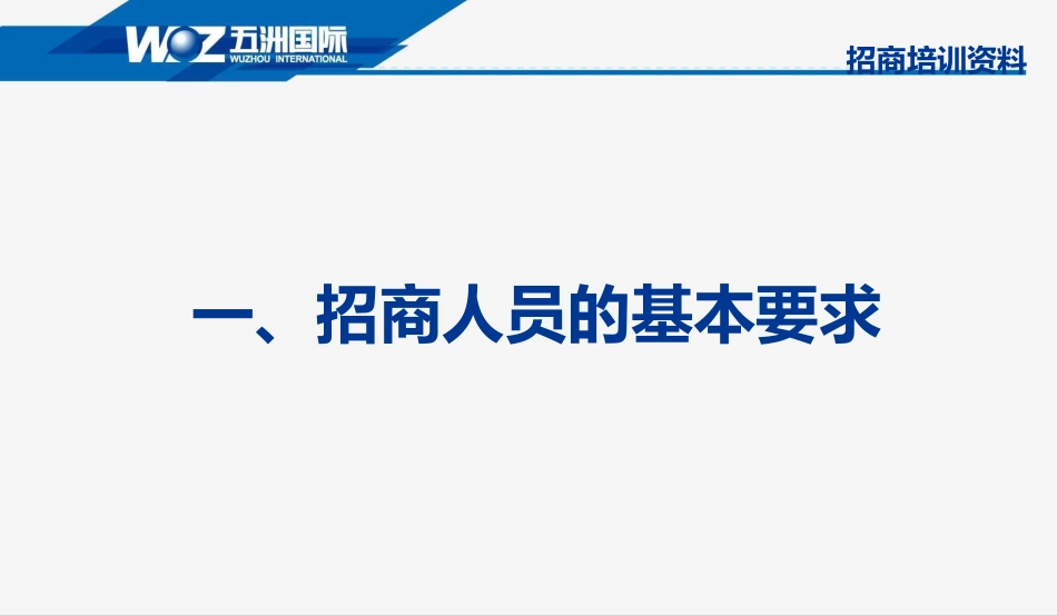 招商技巧培训文件_第3页