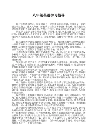 八年级英语学法指导