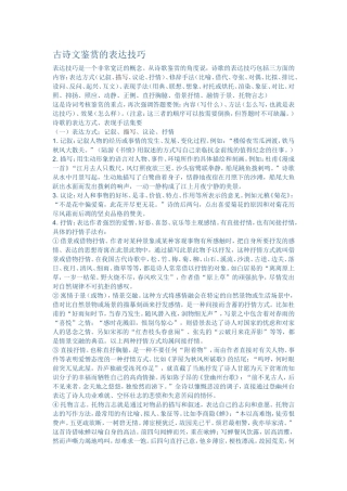 古诗文鉴赏的表达技巧