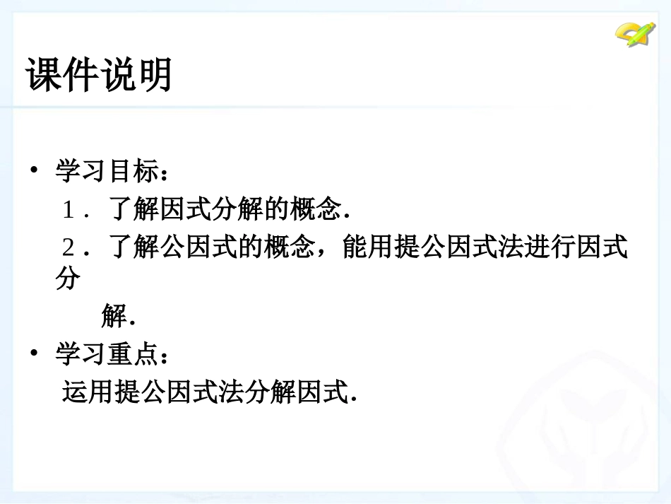 因式分解（1） (2)_第3页