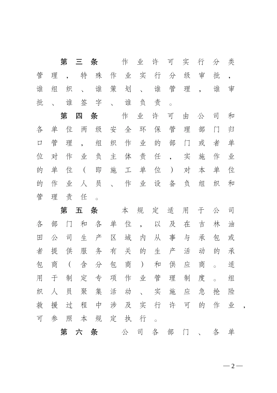 作业许可管理规定_第2页