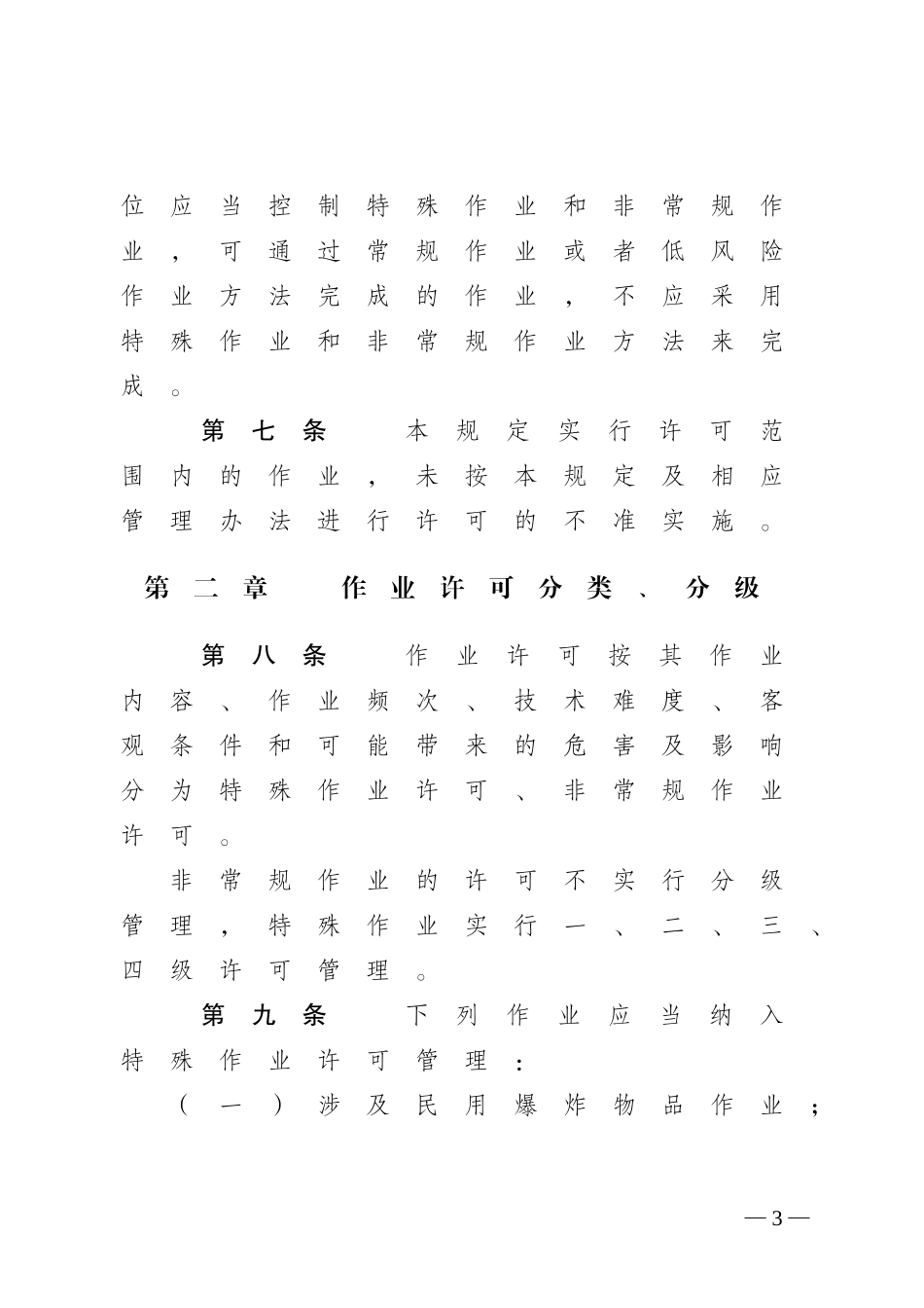 作业许可管理规定_第3页
