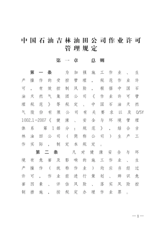 作业许可管理规定