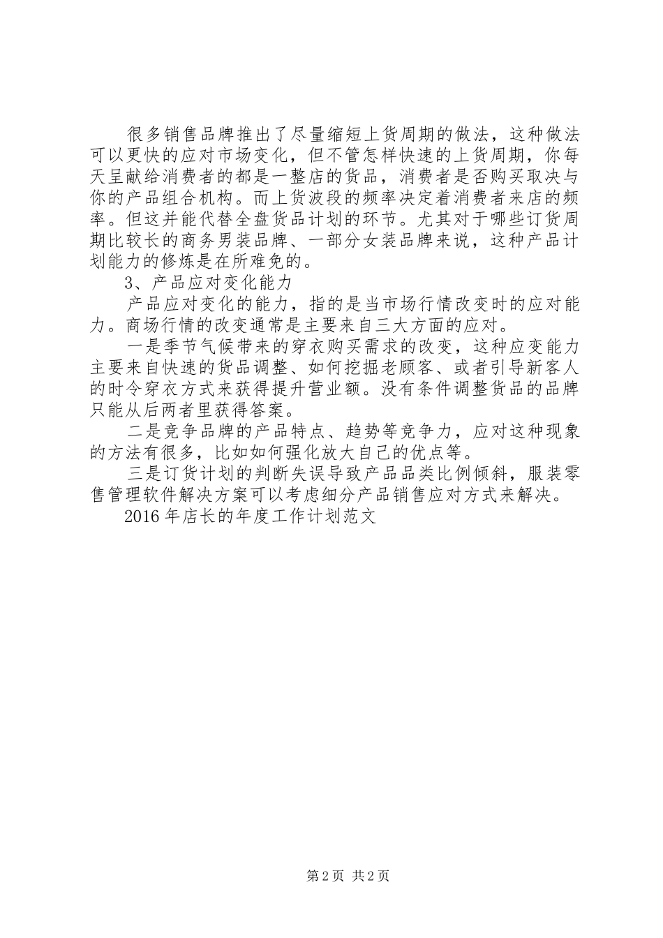 20XX年店长的年度工作计划_第2页