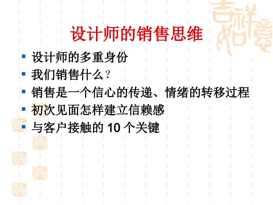 家装营销培训_第2页
