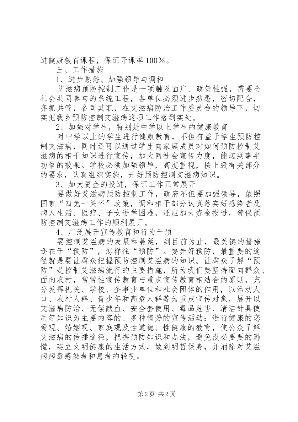 乡卫生院工作计划 _第2页