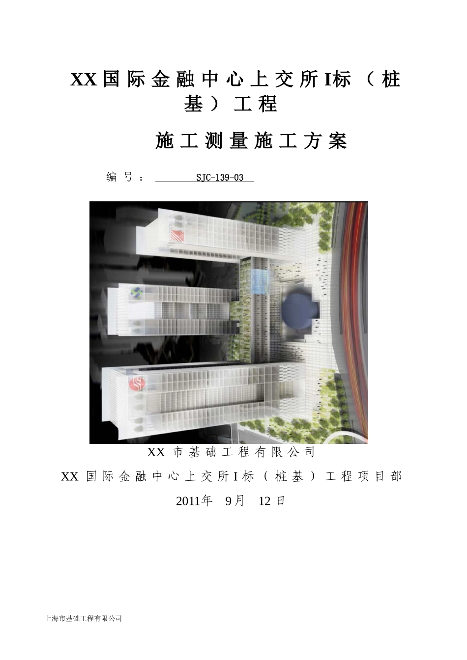 桩基工程施工测量方案 (2)_第1页