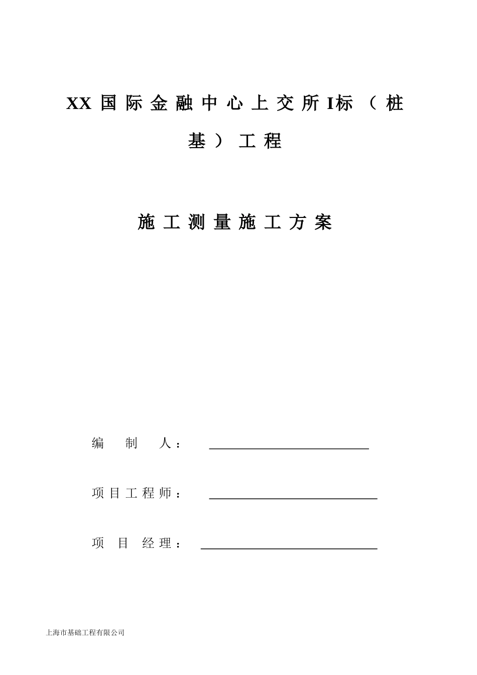 桩基工程施工测量方案 (2)_第2页