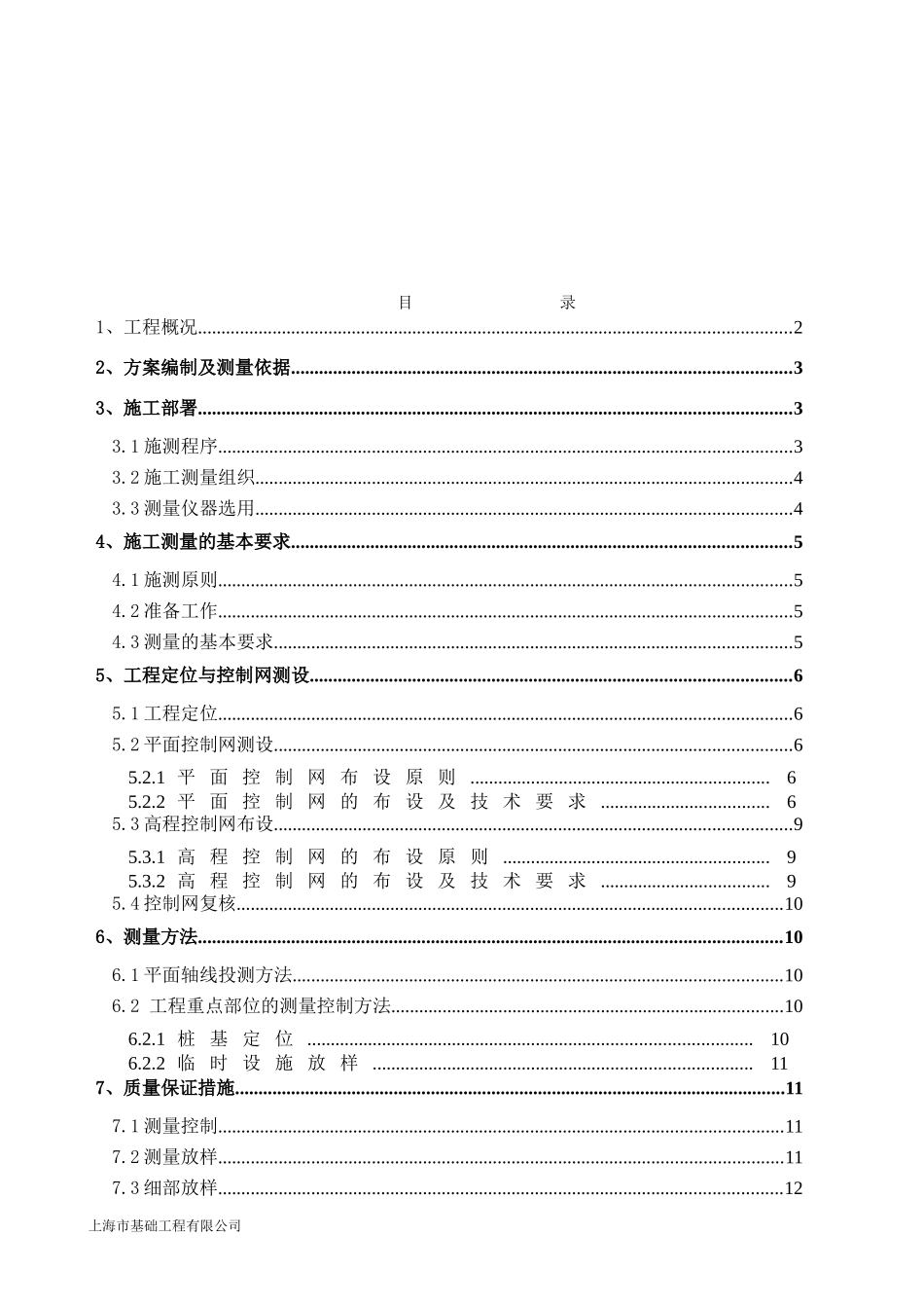 桩基工程施工测量方案 (2)_第3页