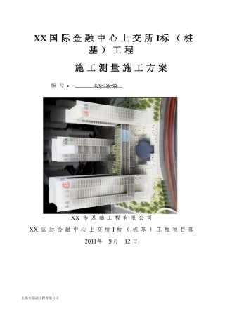 桩基工程施工测量方案 (2)