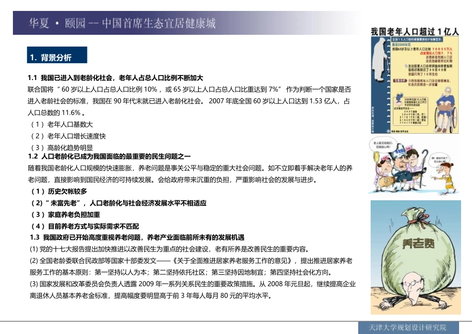 养老社区设计方案_第2页