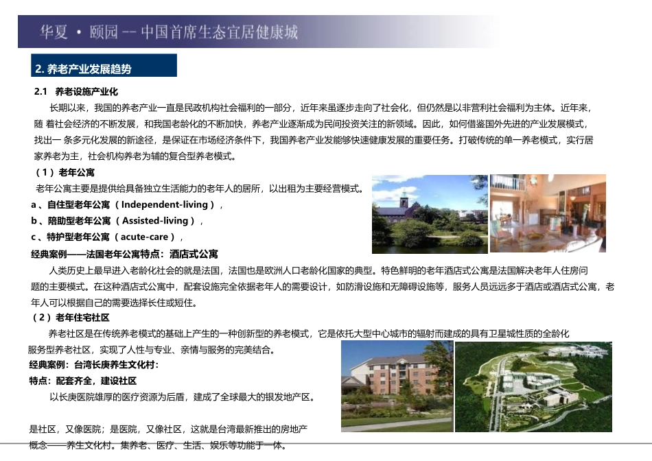 养老社区设计方案_第3页