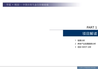 养老社区设计方案