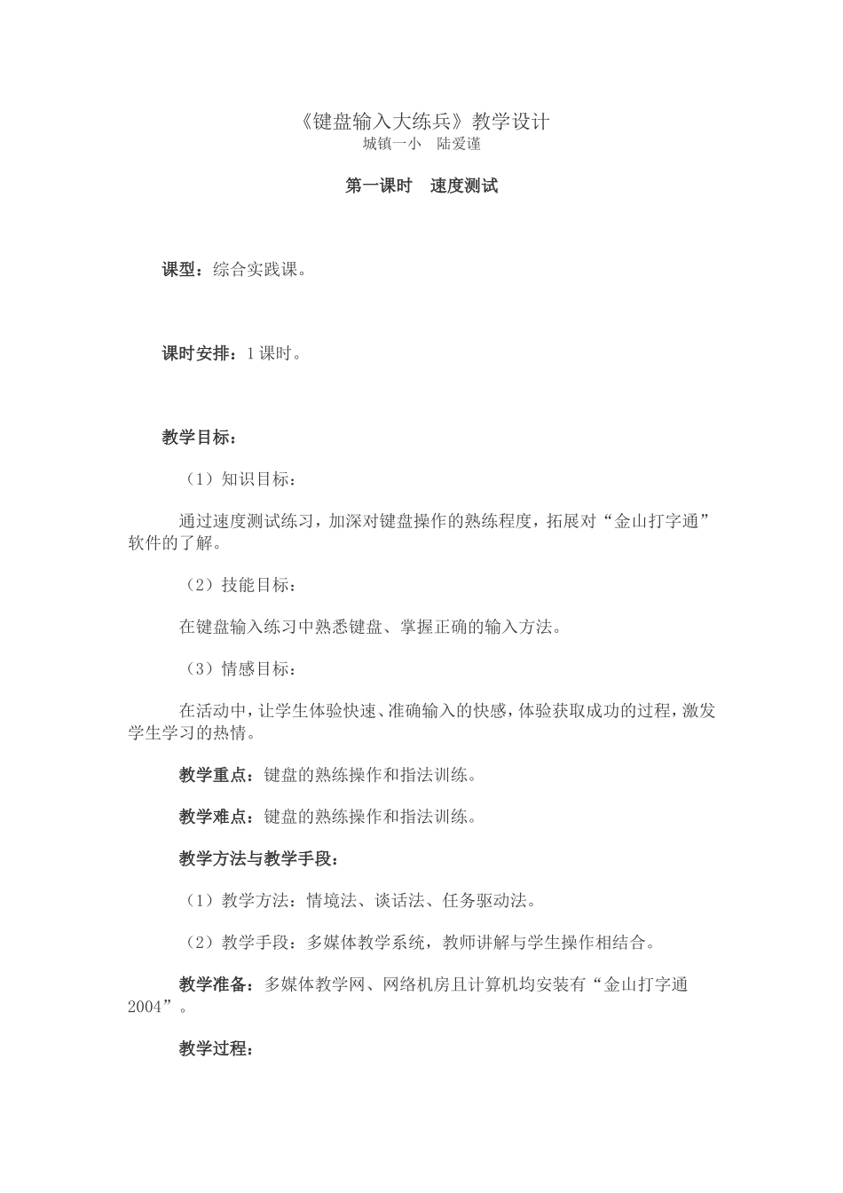 键盘输入大练兵_第1页