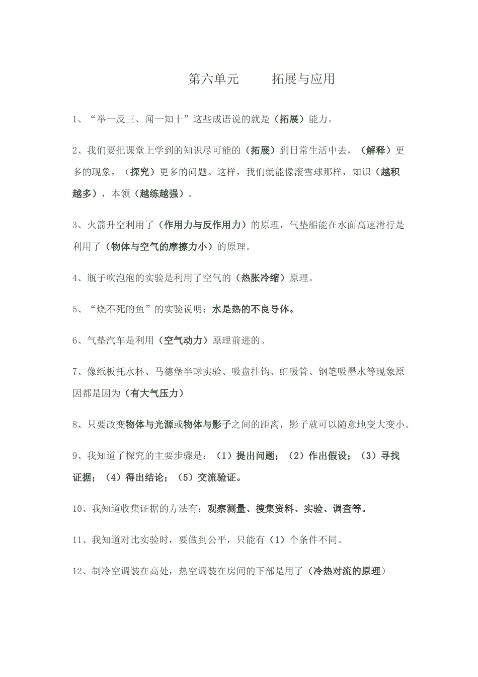 第六单元科学_第1页
