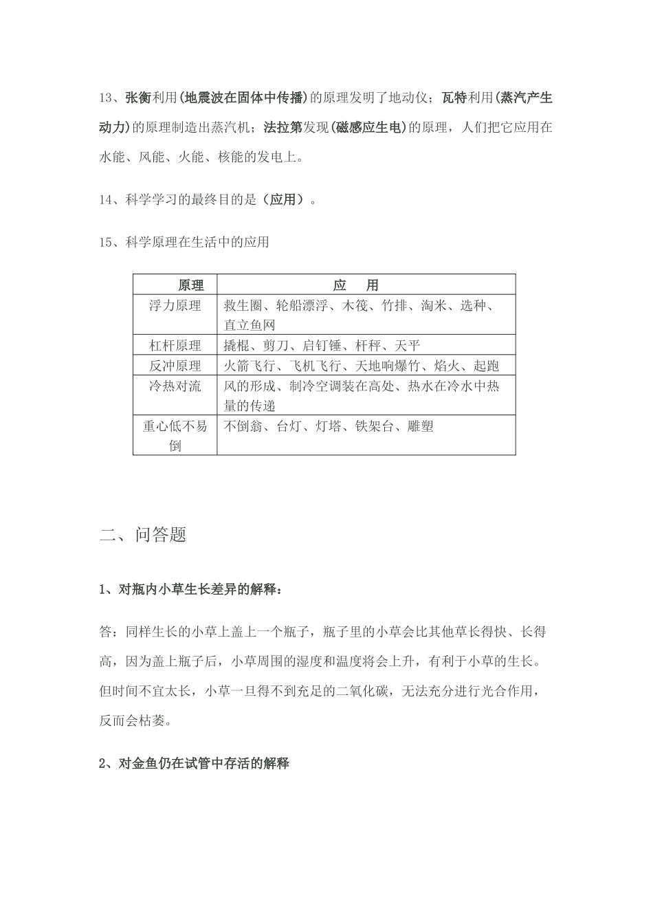 第六单元科学_第2页
